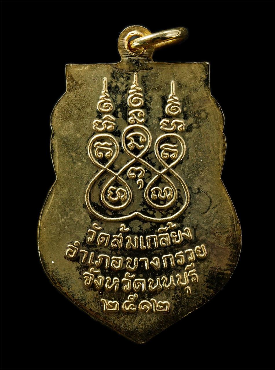 2569-03-04 (89)ap.jpg - เหรียญเสมา หลวงพ่อไพย์ วัดส้มเกลี้ยง อ.บางกรวย จ.นนทบุรี ปี2512 รุ่นสร้างศาลาการเปรียญ เนื้อกะใหล่ทอง  | https://kamulet.in.th